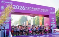 斗球体育直播官网-母亲节“心”体验，2026长城汽车智慧工厂半程马拉松开跑